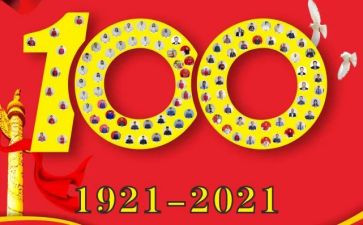 教师建党100周年心得7篇