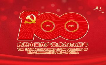 100周年七一活动方案8篇