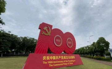 100周年活动心得6篇