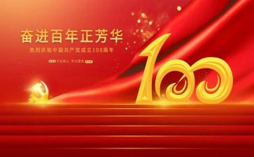 建党100周年部队心得6篇