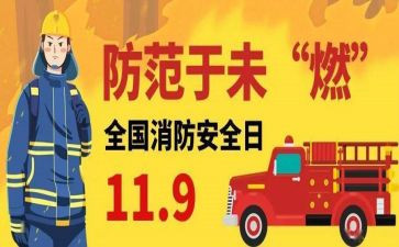 119宣传日活动总结7篇