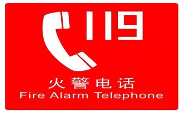 中班119消防安全教育总结6篇