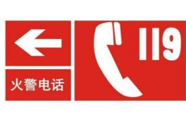 119消防宣传活动的总结范文5篇