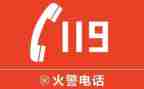 消防119宣传活动总结模板8篇