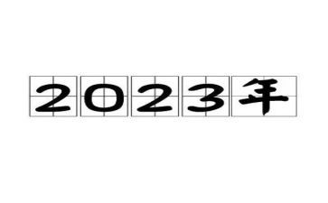 2023爱眼日宣传总结5篇