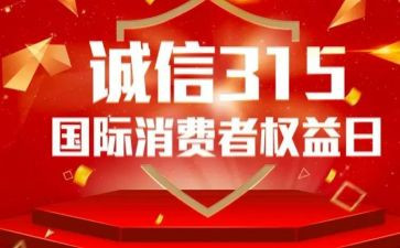 食品安全315活动总结8篇