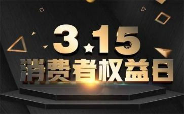 疫情315活动总结5篇