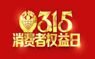 315校园活动方案参考7篇