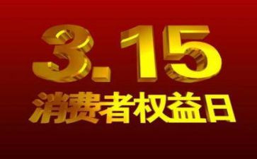 学生315活动总结6篇