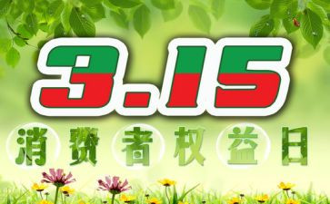 315电力活动总结8篇