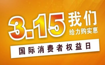 银行315活动的报告总结7篇