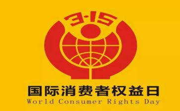 保险315宣传总结8篇