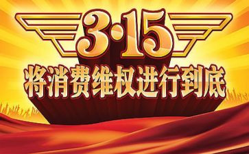 315服务宣传活动总结7篇
