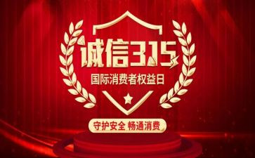 315系列活动总结推荐8篇