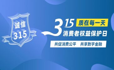 疫情期间315活动总结6篇