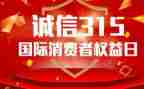 食品安全315活动总结8篇
