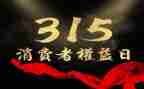 315宣传活动总结报告8篇