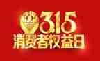 校园315活动总结7篇