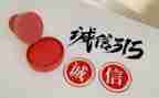 消防315宣传活动总结5篇