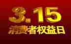 315宣传日活动总结7篇