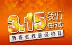 大学生315活动总结6篇