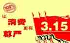 大学生315活动总结推荐6篇