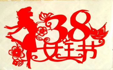 幼儿园38亲子活动方案精选7篇