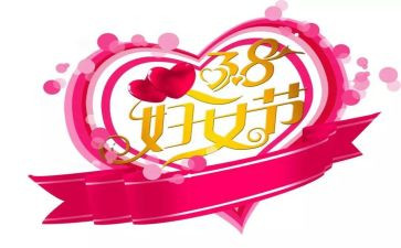 幼儿园38亲子活动方案7篇