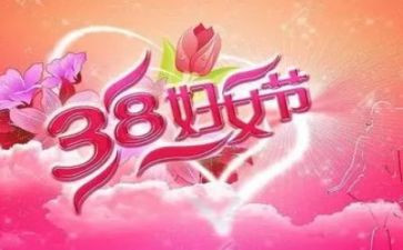 38妇女节活动策划模板7篇