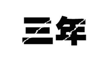 污水厂2023年工作总结5篇