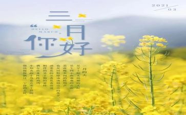 2024年中班3月份工作总结7篇