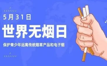 531控烟活动总结6篇