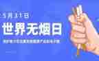 531控烟活动总结6篇