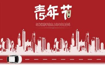 54运动比赛活动方案7篇