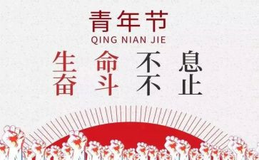 54青年节活动总结精选7篇