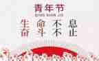54青年节活动总结精选7篇