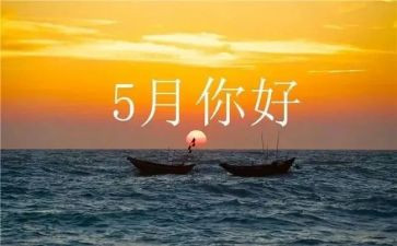 大大班5月份工作计划8篇