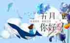 幼儿园5月份园务工作总结5篇