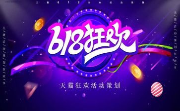 超市618活动总结最新6篇