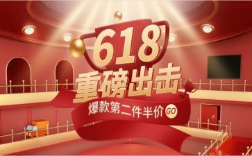 618活动促销方案策划7篇