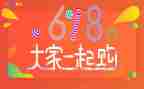 618活动策划方案模板推荐6篇