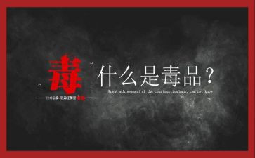 社区626工作总结最新7篇