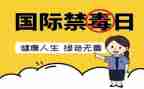 社区626工作总结6篇