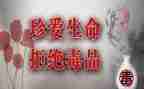 社区626禁毒宣传活动方案7篇