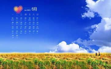 6月开展活动总结7篇