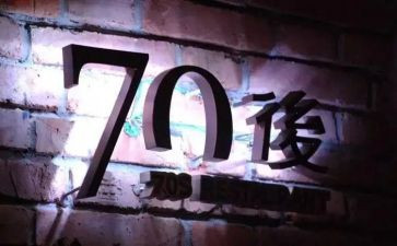 70后健康教育工作总结6篇
