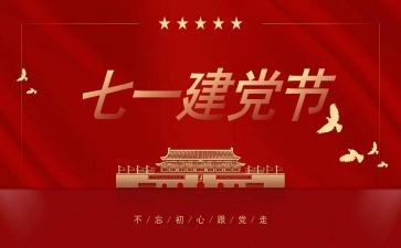 学校支部71活动总结8篇