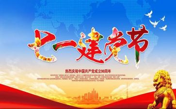 庆71活动方案5篇