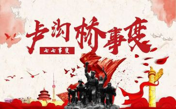 77事变观后感5篇