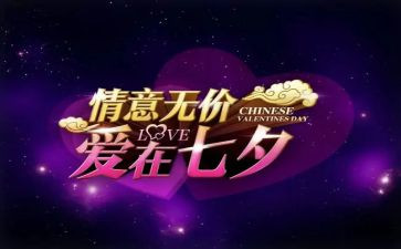 7夕活动方案参考5篇